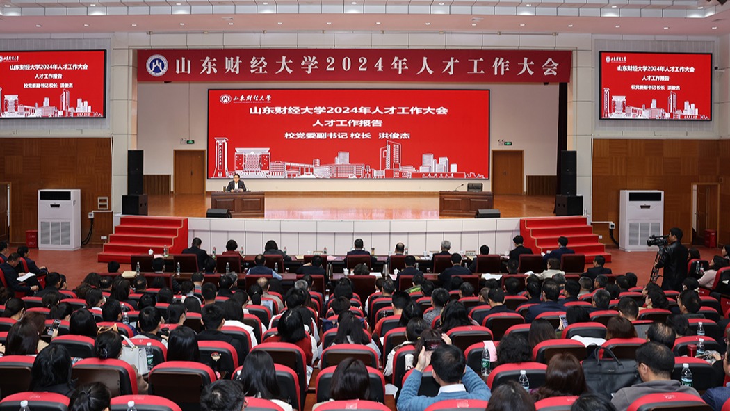 学校召开人才工作大会