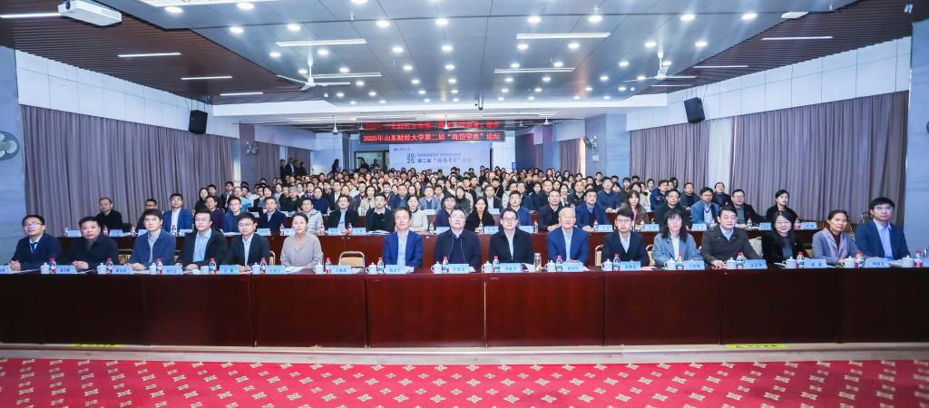 学校举办第二届“海岱学者”论坛